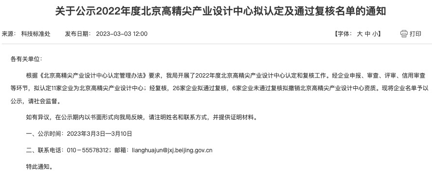 谊安医疗荣获“北京高精尖产业设计中心”称号